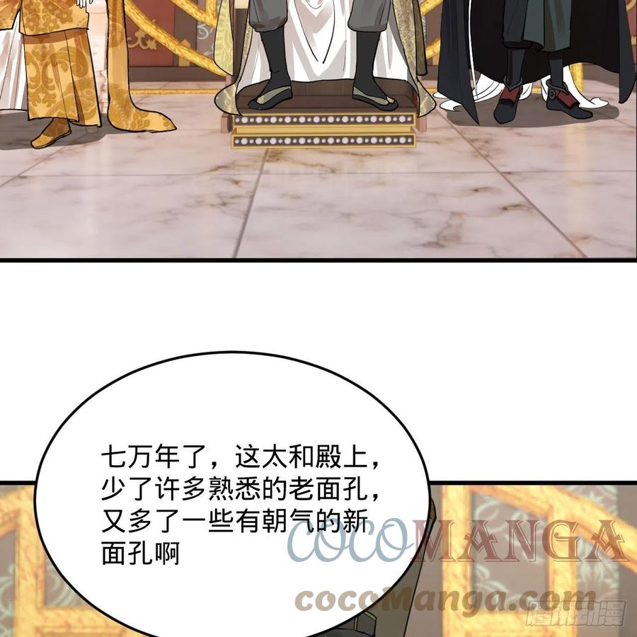 炼气练了三千年韩漫全集-248回 燃烧自己 照亮爱妃无删减无遮挡章节图片 