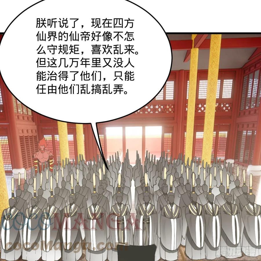 炼气练了三千年韩漫全集-248回 燃烧自己 照亮爱妃无删减无遮挡章节图片 