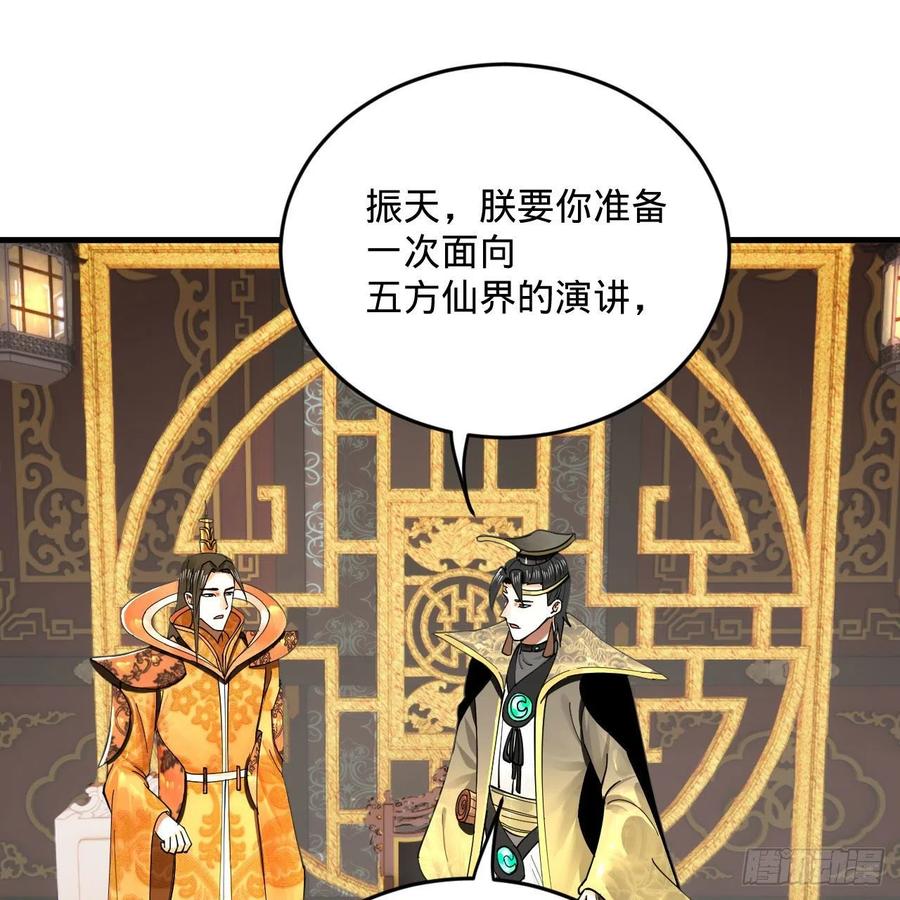 炼气练了三千年韩漫全集-248回 燃烧自己 照亮爱妃无删减无遮挡章节图片 