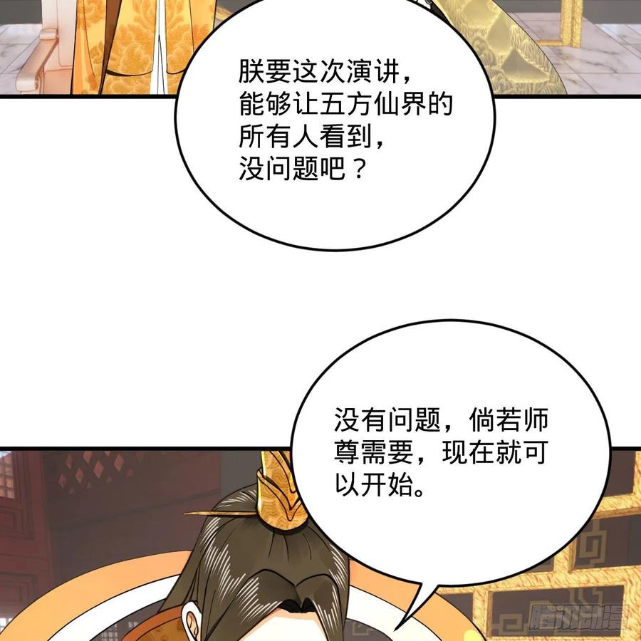 炼气练了三千年韩漫全集-248回 燃烧自己 照亮爱妃无删减无遮挡章节图片 