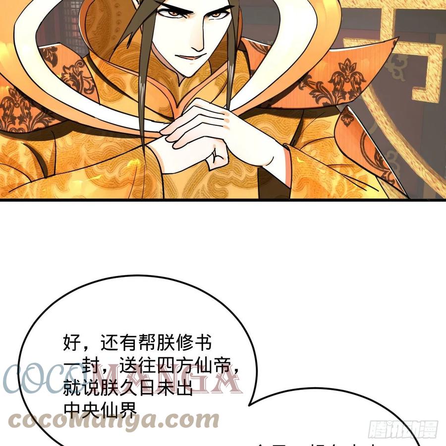炼气练了三千年韩漫全集-248回 燃烧自己 照亮爱妃无删减无遮挡章节图片 