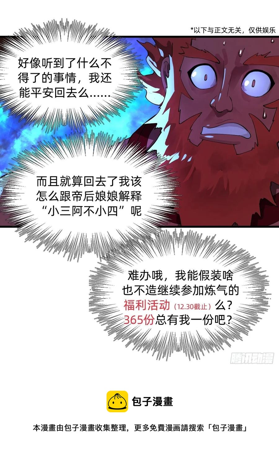 炼气练了三千年韩漫全集-248回 燃烧自己 照亮爱妃无删减无遮挡章节图片 