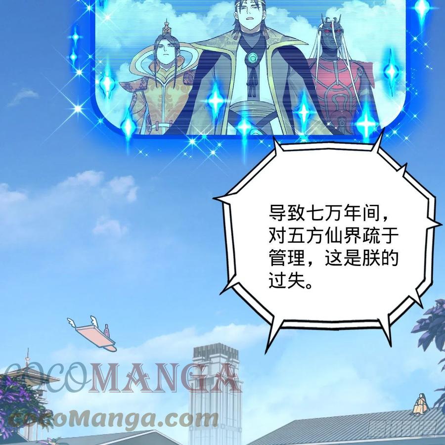 炼气练了三千年韩漫全集-249回 为何只到筑基期？无删减无遮挡章节图片 