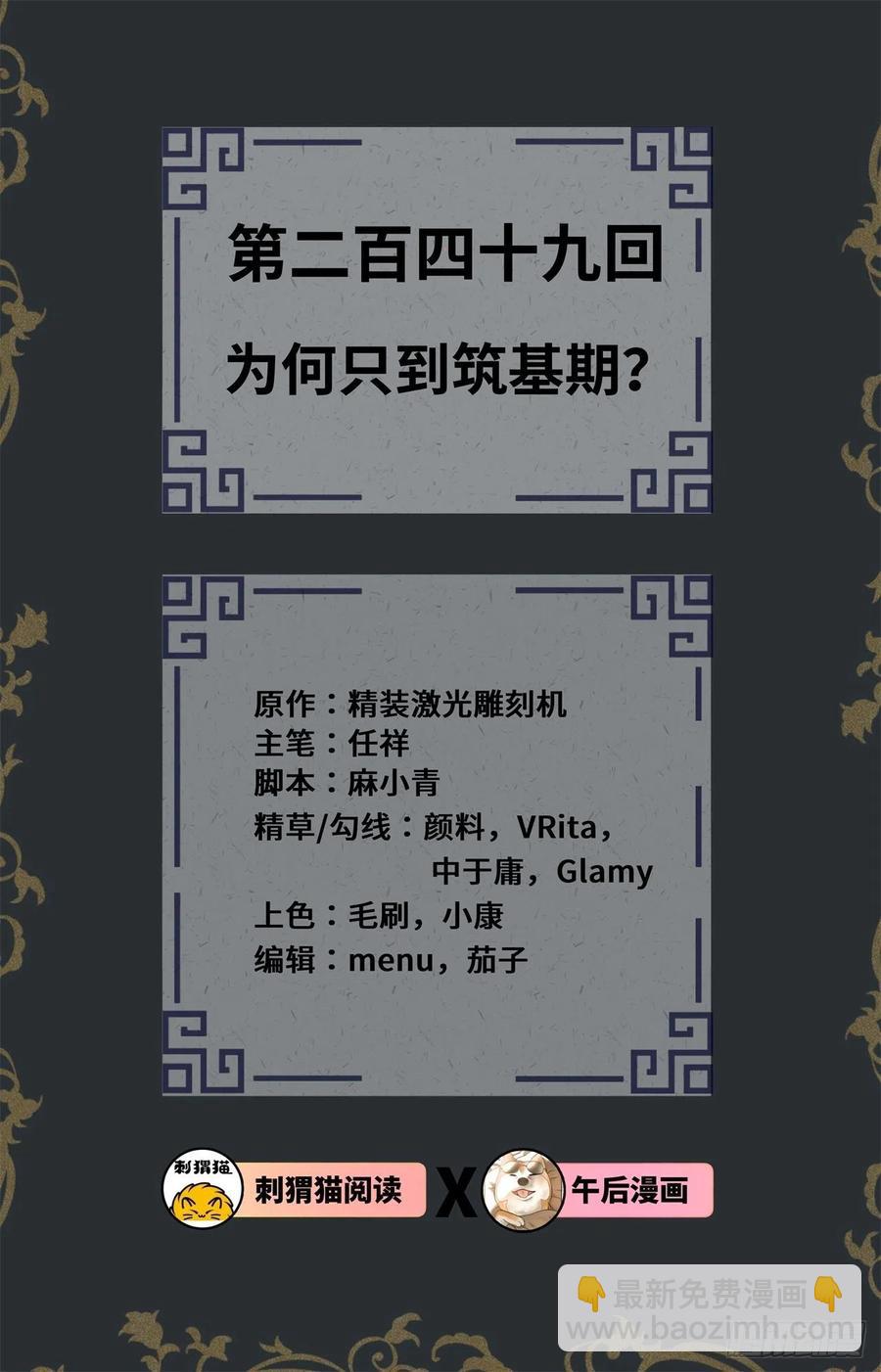 炼气练了三千年韩漫全集-249回 为何只到筑基期？无删减无遮挡章节图片 