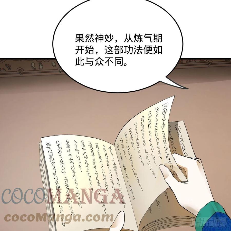 炼气练了三千年韩漫全集-249回 为何只到筑基期？无删减无遮挡章节图片 