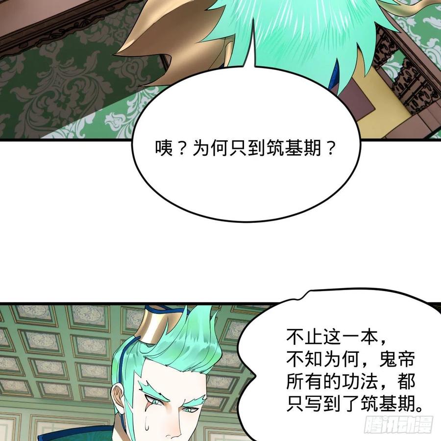 炼气练了三千年韩漫全集-249回 为何只到筑基期？无删减无遮挡章节图片 