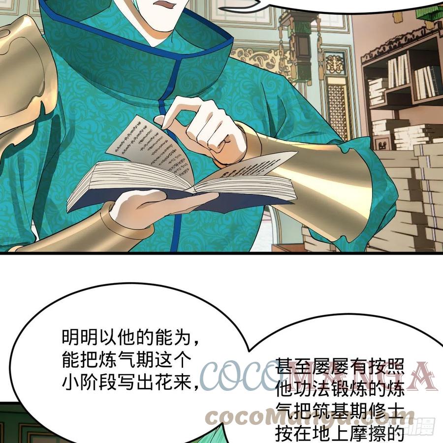 炼气练了三千年韩漫全集-249回 为何只到筑基期？无删减无遮挡章节图片 