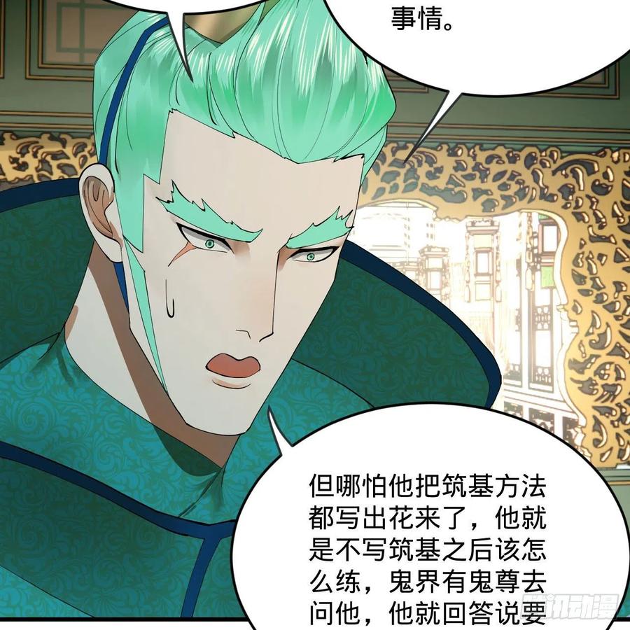 炼气练了三千年韩漫全集-249回 为何只到筑基期？无删减无遮挡章节图片 