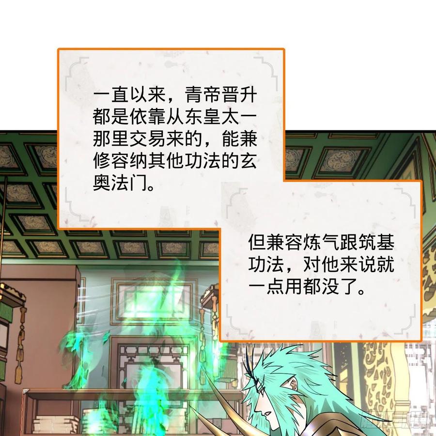 炼气练了三千年韩漫全集-249回 为何只到筑基期？无删减无遮挡章节图片 