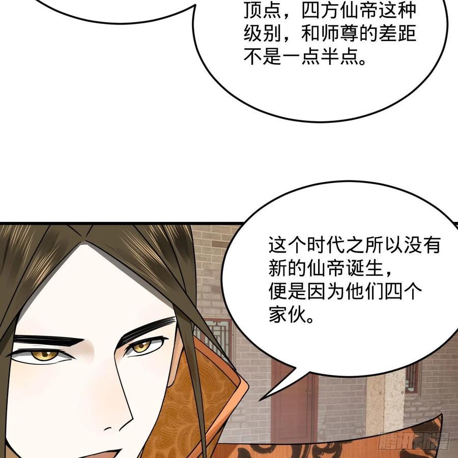 炼气练了三千年韩漫全集-249回 为何只到筑基期？无删减无遮挡章节图片 