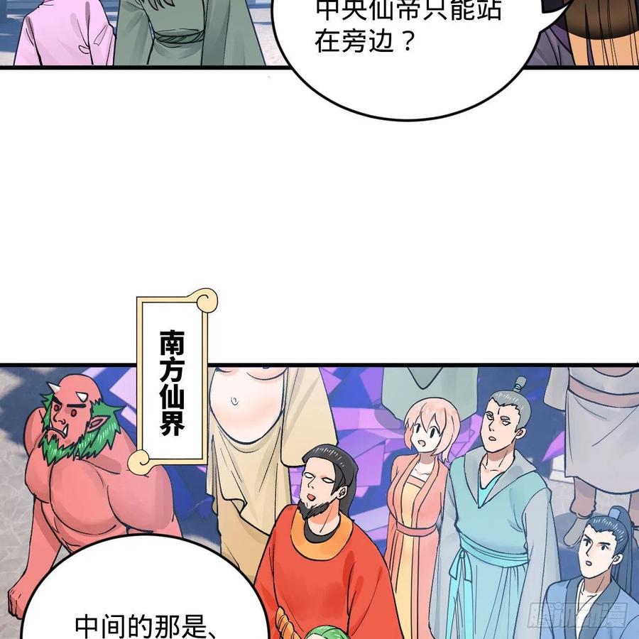 炼气练了三千年韩漫全集-249回 为何只到筑基期？无删减无遮挡章节图片 