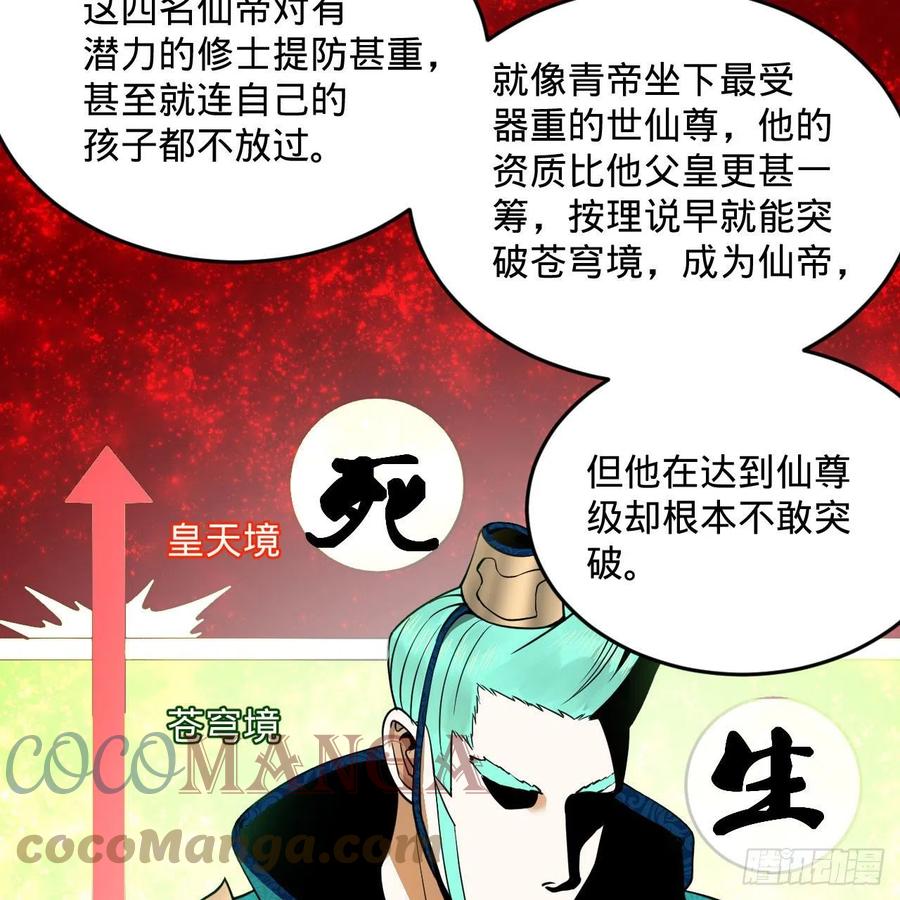 炼气练了三千年韩漫全集-249回 为何只到筑基期？无删减无遮挡章节图片 