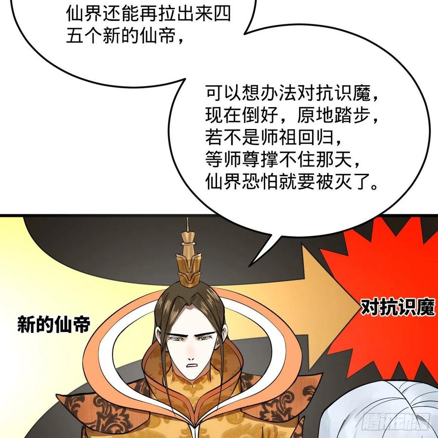 炼气练了三千年韩漫全集-249回 为何只到筑基期？无删减无遮挡章节图片 