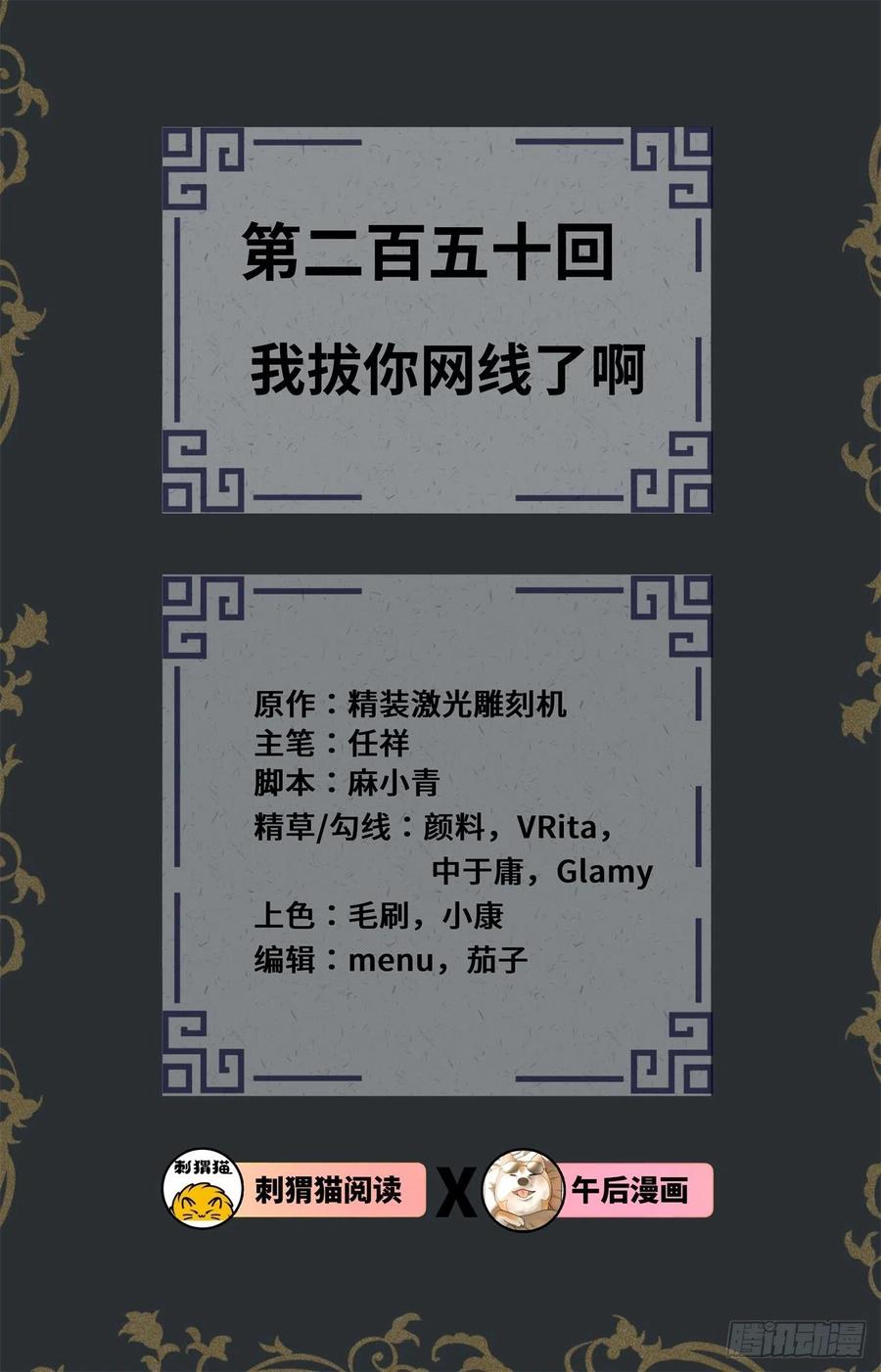 炼气练了三千年韩漫全集-250回 我拔你网线了啊无删减无遮挡章节图片 