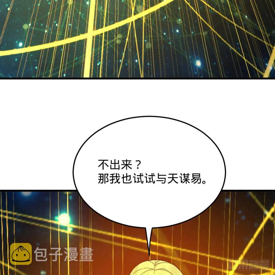 炼气练了三千年韩漫全集-250回 我拔你网线了啊无删减无遮挡章节图片 