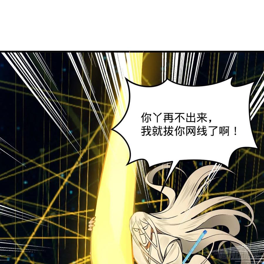 炼气练了三千年韩漫全集-250回 我拔你网线了啊无删减无遮挡章节图片 