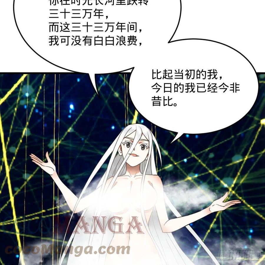 炼气练了三千年韩漫全集-250回 我拔你网线了啊无删减无遮挡章节图片 