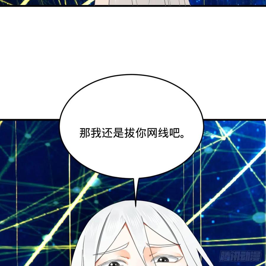 炼气练了三千年韩漫全集-250回 我拔你网线了啊无删减无遮挡章节图片 