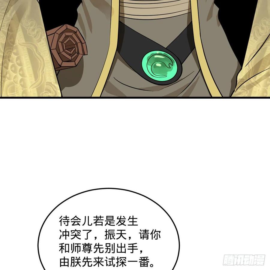 炼气练了三千年韩漫全集-251回 五帝会晤无删减无遮挡章节图片 