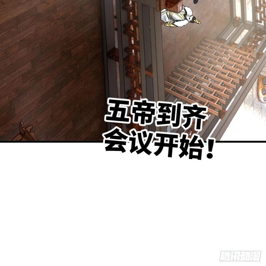 炼气练了三千年韩漫全集-251回 五帝会晤无删减无遮挡章节图片 