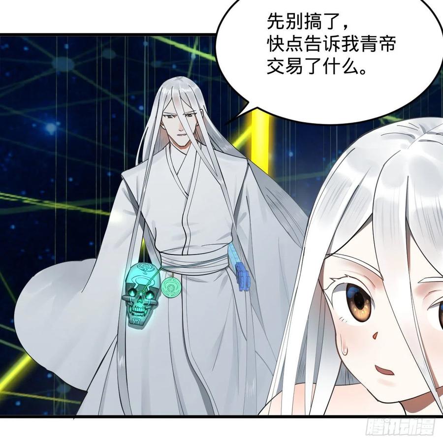 炼气练了三千年韩漫全集-251回 五帝会晤无删减无遮挡章节图片 