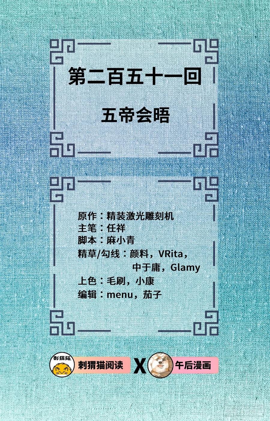 炼气练了三千年韩漫全集-251回 五帝会晤无删减无遮挡章节图片 