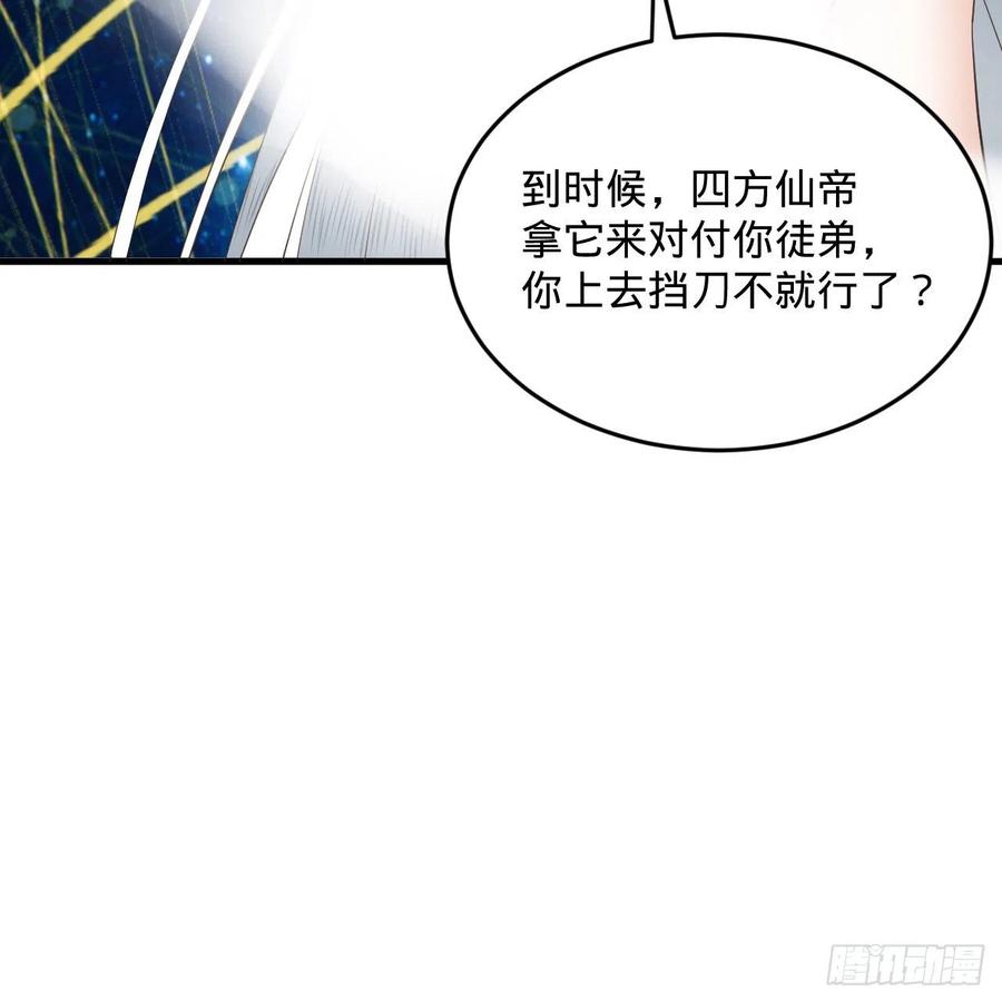 炼气练了三千年韩漫全集-251回 五帝会晤无删减无遮挡章节图片 
