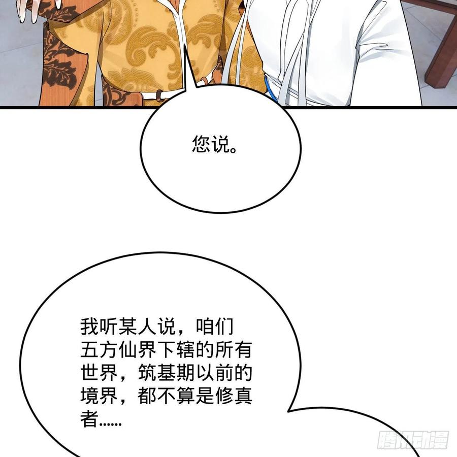炼气练了三千年韩漫全集-251回 五帝会晤无删减无遮挡章节图片 