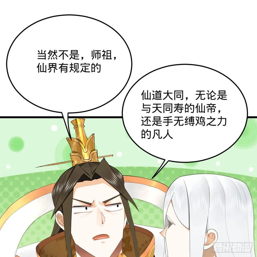 炼气练了三千年韩漫全集-251回 五帝会晤无删减无遮挡章节图片 