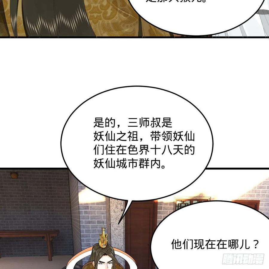 炼气练了三千年韩漫全集-251回 五帝会晤无删减无遮挡章节图片 