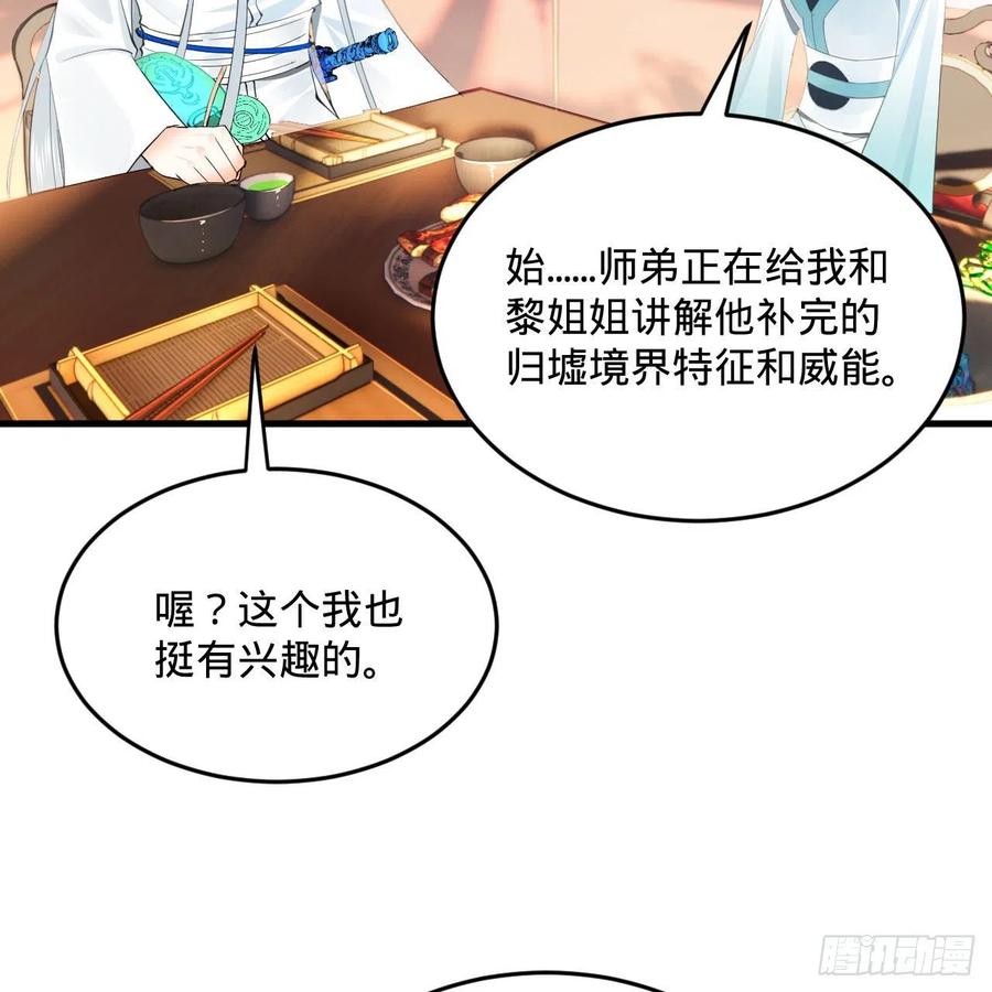 炼气练了三千年韩漫全集-251回 五帝会晤无删减无遮挡章节图片 