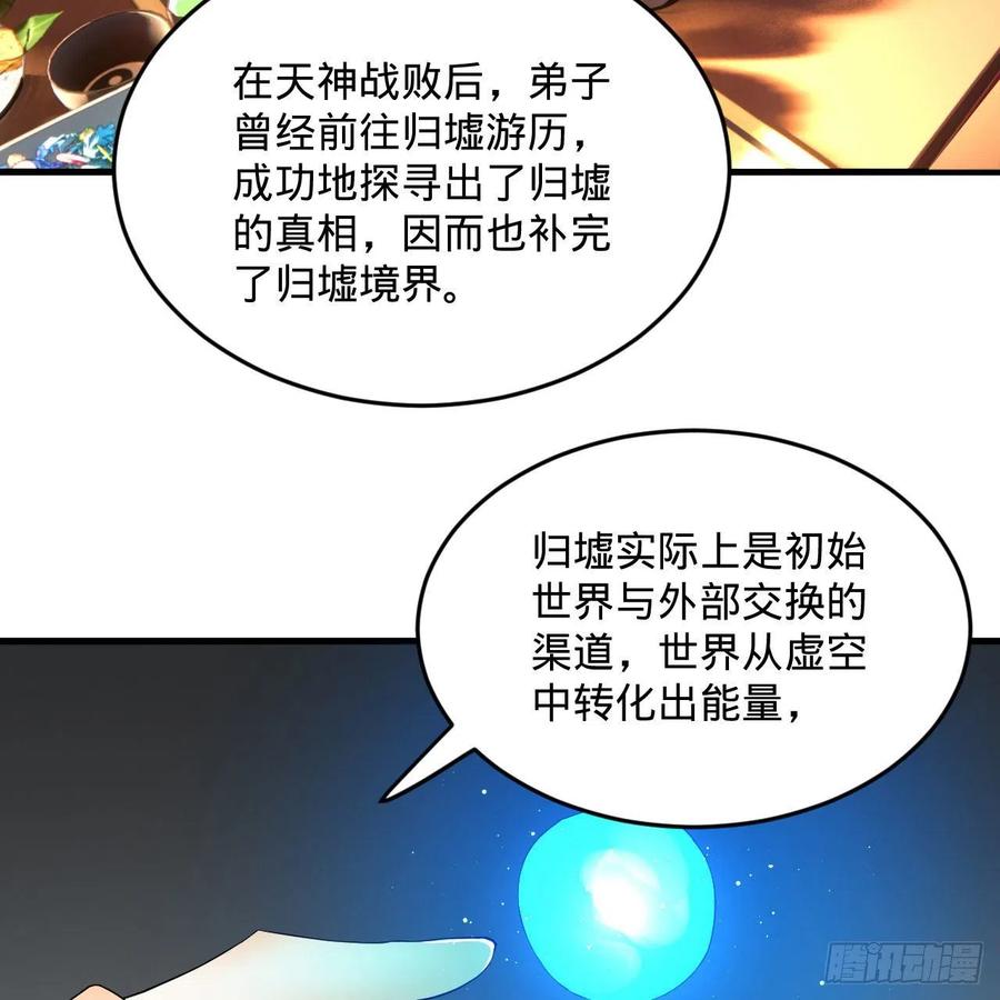 炼气练了三千年韩漫全集-251回 五帝会晤无删减无遮挡章节图片 