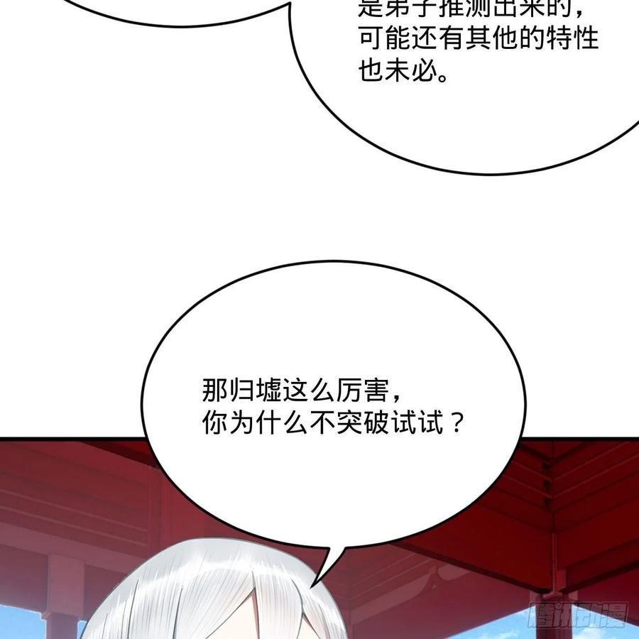 炼气练了三千年韩漫全集-251回 五帝会晤无删减无遮挡章节图片 