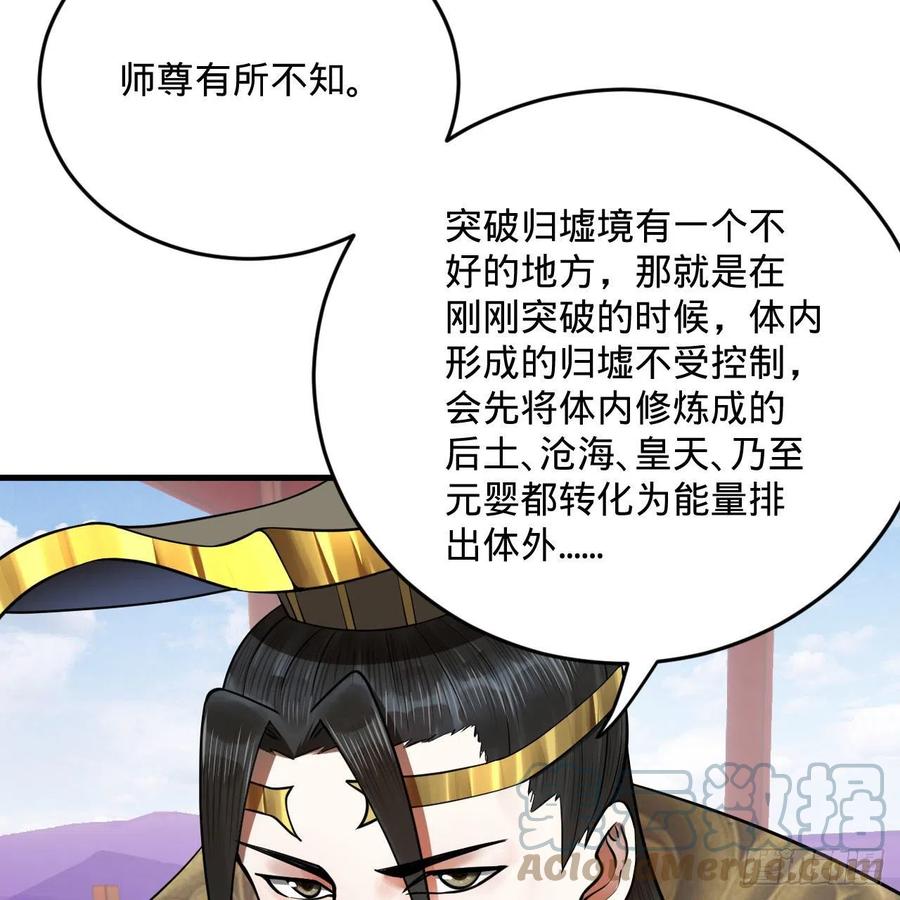炼气练了三千年韩漫全集-251回 五帝会晤无删减无遮挡章节图片 