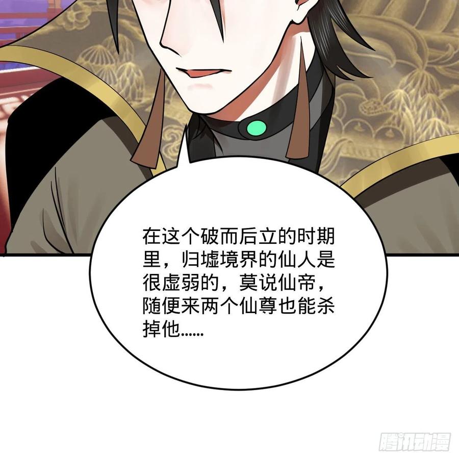 炼气练了三千年韩漫全集-251回 五帝会晤无删减无遮挡章节图片 