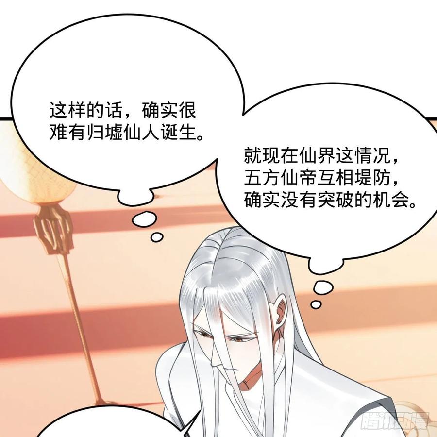 炼气练了三千年韩漫全集-251回 五帝会晤无删减无遮挡章节图片 