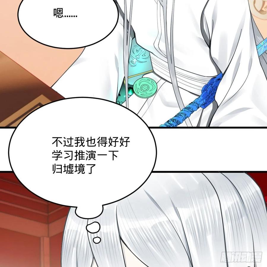 炼气练了三千年韩漫全集-251回 五帝会晤无删减无遮挡章节图片 