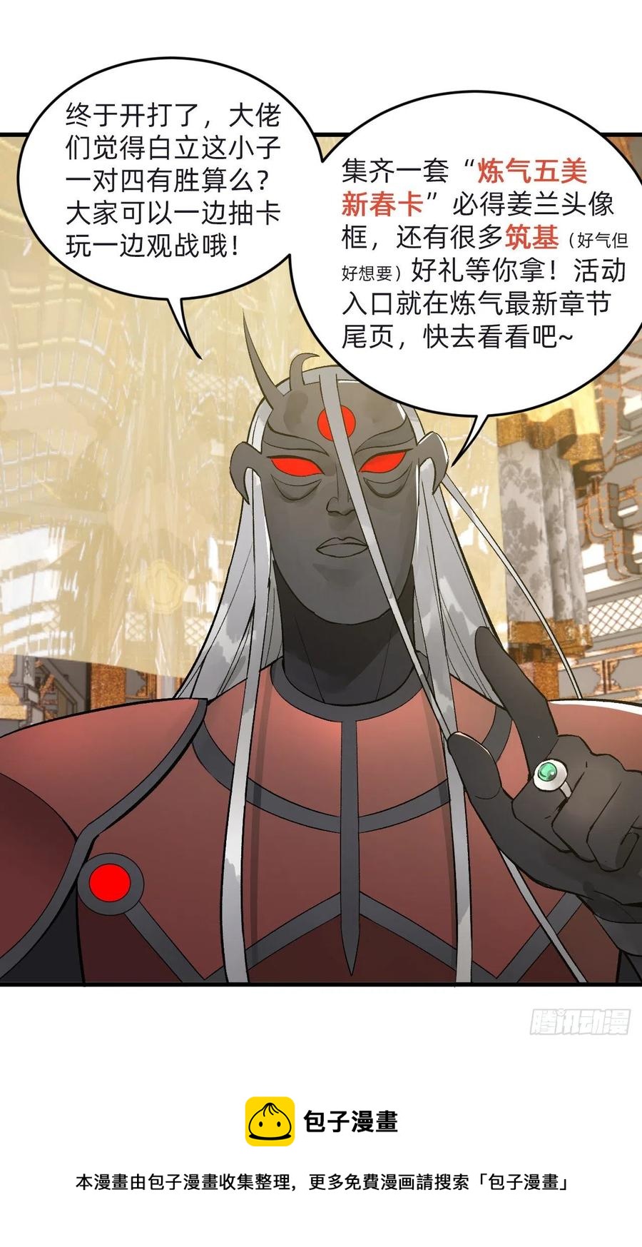 炼气练了三千年韩漫全集-252回 开战无删减无遮挡章节图片 