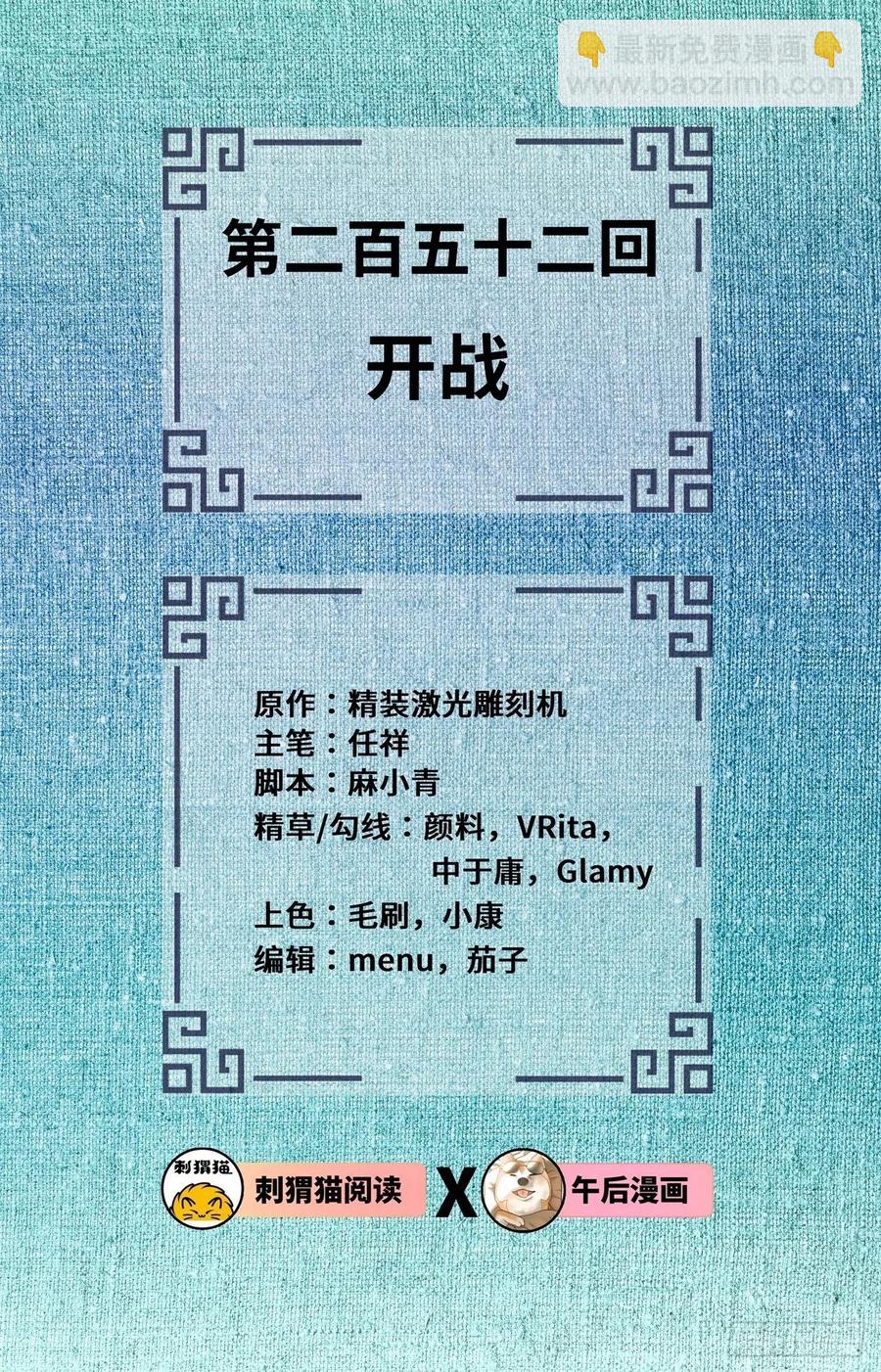 炼气练了三千年韩漫全集-252回 开战无删减无遮挡章节图片 