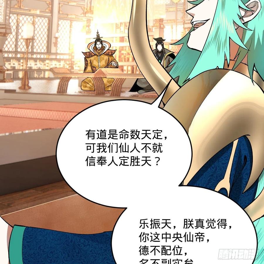 炼气练了三千年韩漫全集-252回 开战无删减无遮挡章节图片 