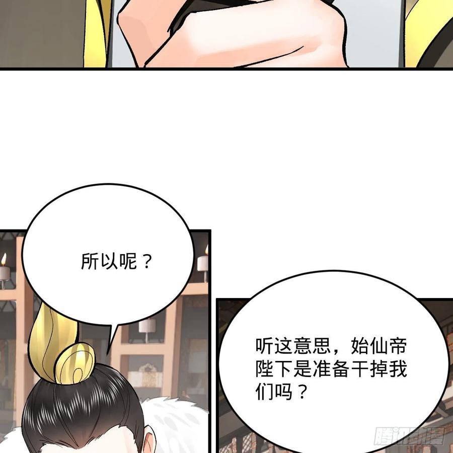 炼气练了三千年韩漫全集-252回 开战无删减无遮挡章节图片 