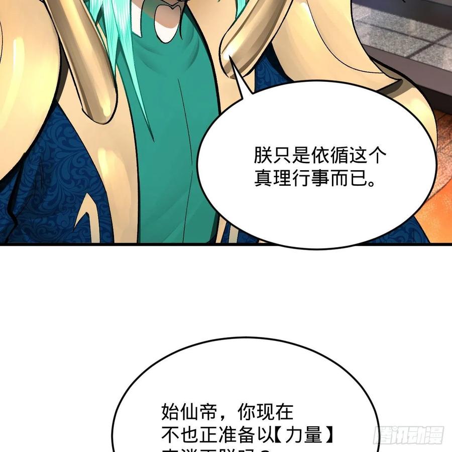 炼气练了三千年韩漫全集-252回 开战无删减无遮挡章节图片 