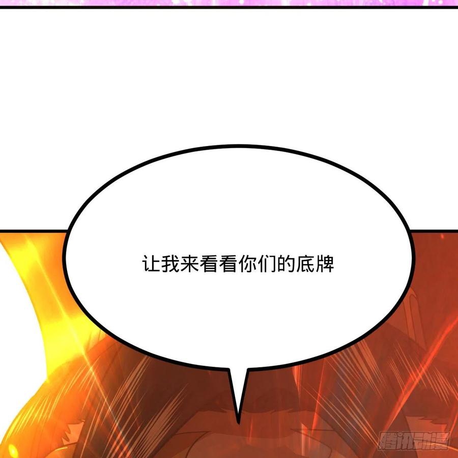 炼气练了三千年韩漫全集-253回 让我来看看你们的底牌无删减无遮挡章节图片 