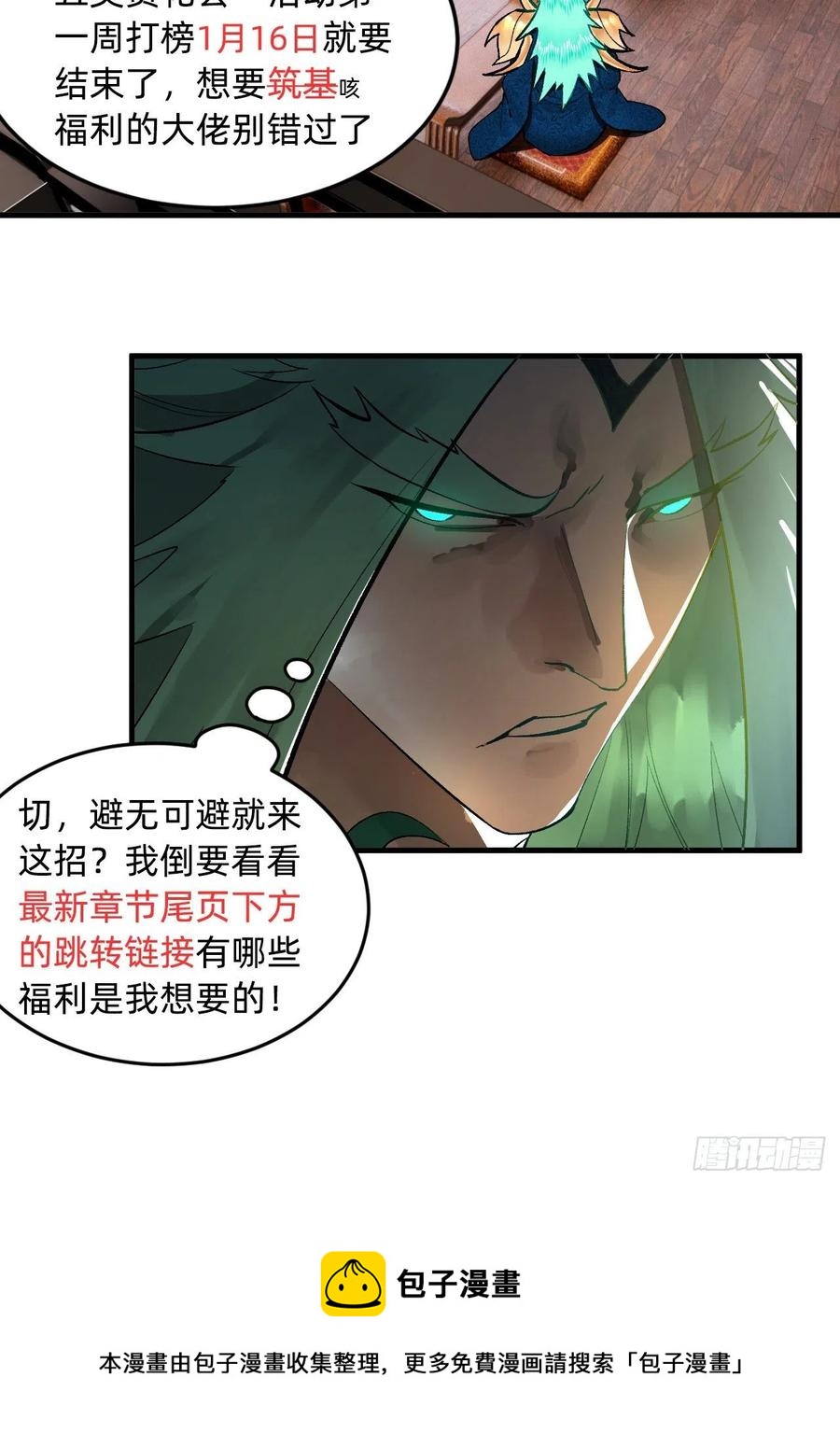 炼气练了三千年韩漫全集-253回 让我来看看你们的底牌无删减无遮挡章节图片 