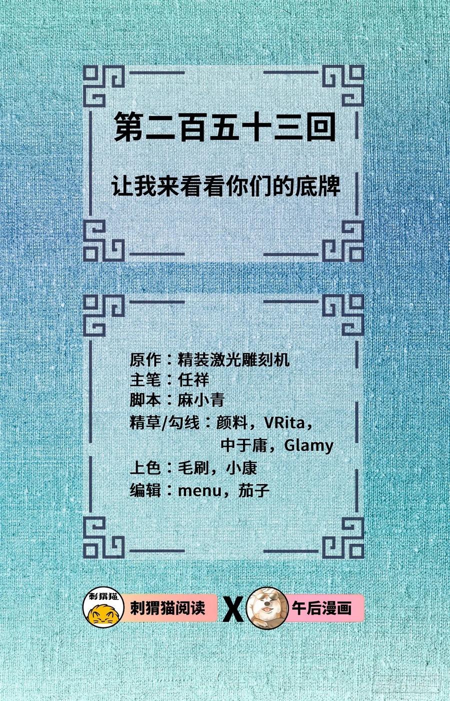 炼气练了三千年韩漫全集-253回 让我来看看你们的底牌无删减无遮挡章节图片 