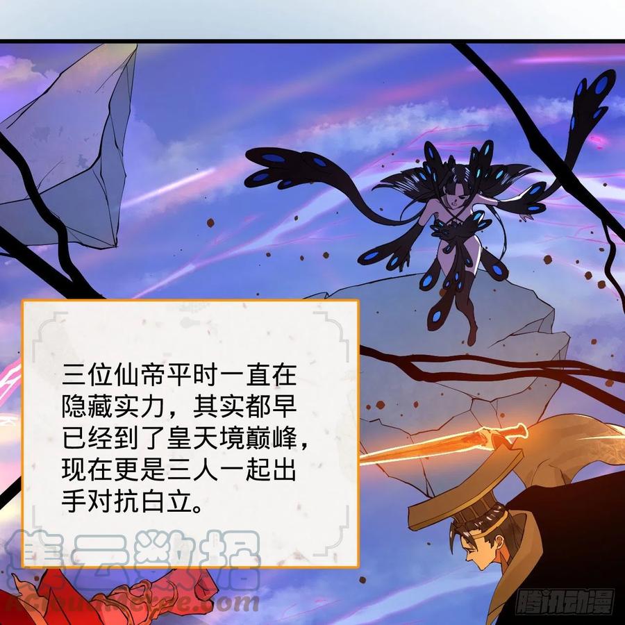 炼气练了三千年韩漫全集-253回 让我来看看你们的底牌无删减无遮挡章节图片 