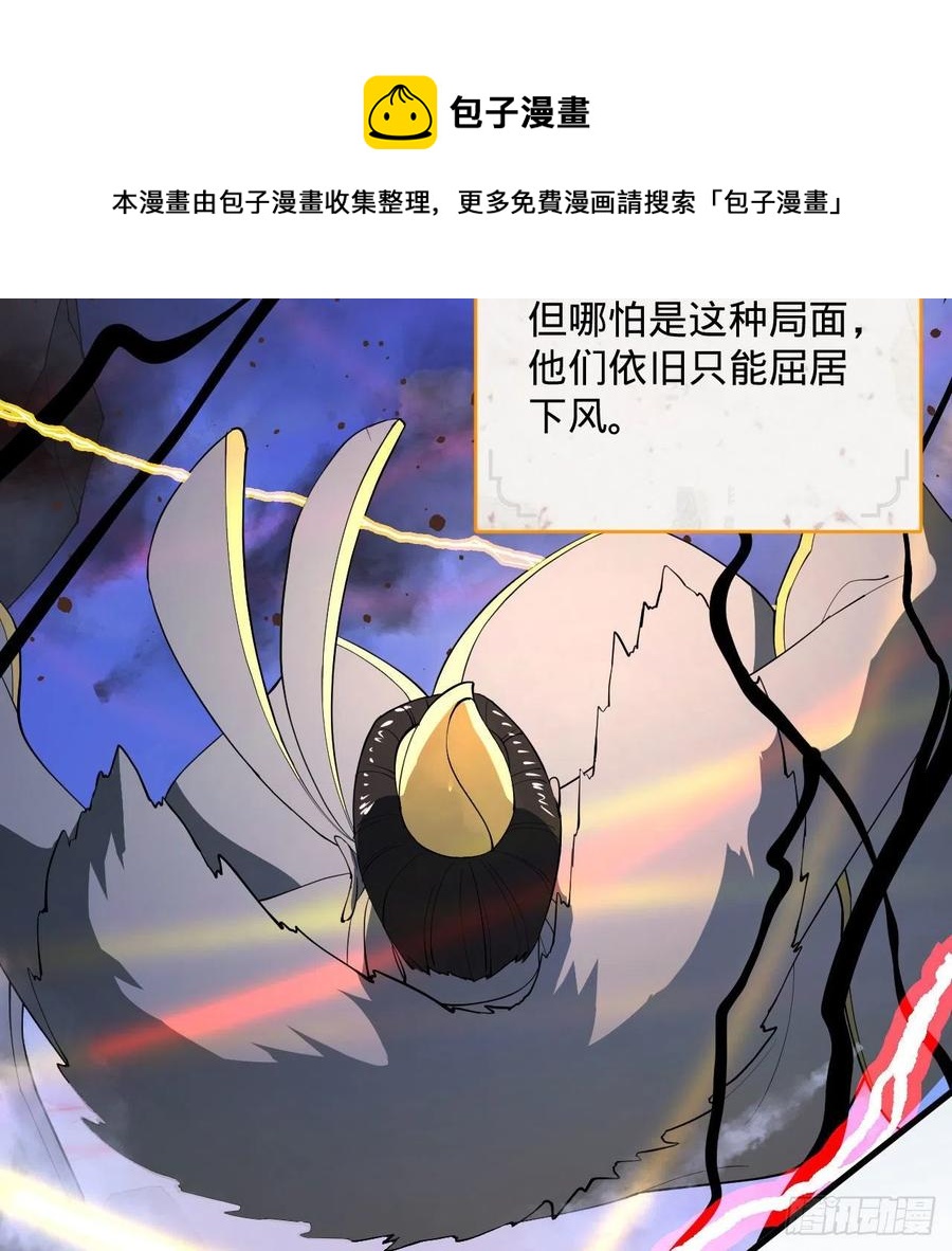 炼气练了三千年韩漫全集-253回 让我来看看你们的底牌无删减无遮挡章节图片 