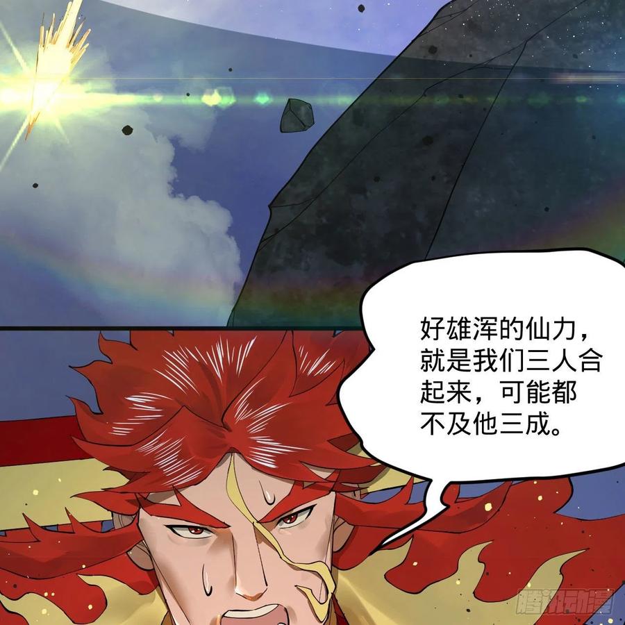 炼气练了三千年韩漫全集-253回 让我来看看你们的底牌无删减无遮挡章节图片 