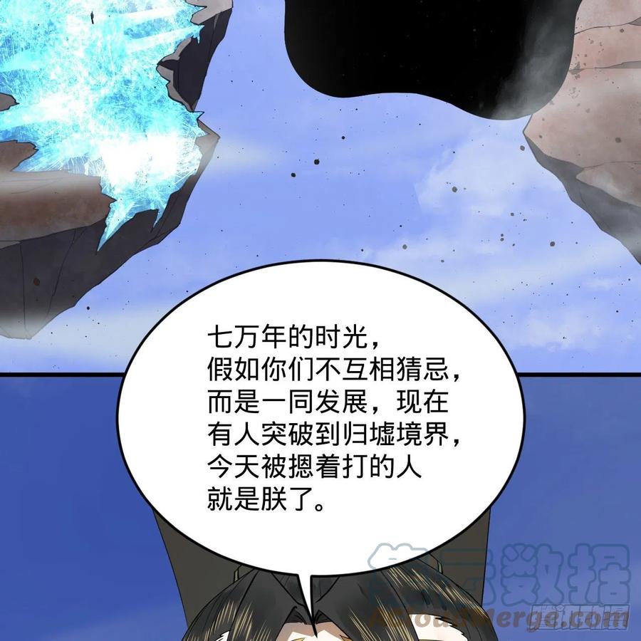 炼气练了三千年韩漫全集-253回 让我来看看你们的底牌无删减无遮挡章节图片 