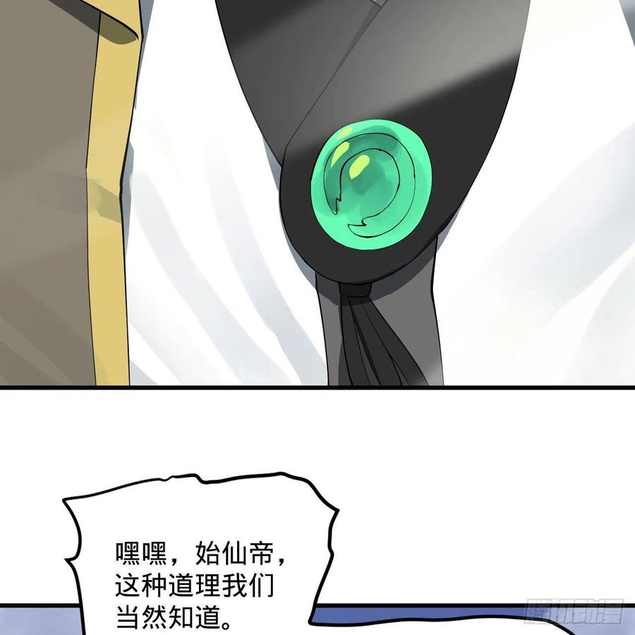 炼气练了三千年韩漫全集-253回 让我来看看你们的底牌无删减无遮挡章节图片 